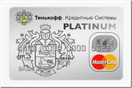 Кредитные карты Тинькофф